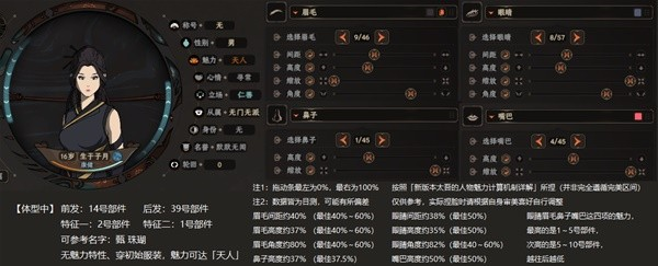 太吾绘卷魅力怎么算 人物魅力计算公式分享