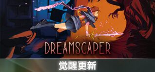 层层梦境_Dreamscaper