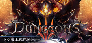 地下城3_Dungeons 3（v1.7）