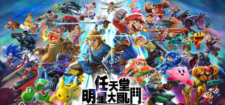 任天堂全明星大乱斗_Super Smash Bros