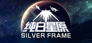 纯白星原_SilverFrame（V20210402）