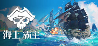 海上霸主_King of Seas（全DLC豪华版-Build.7070486+原声音轨）