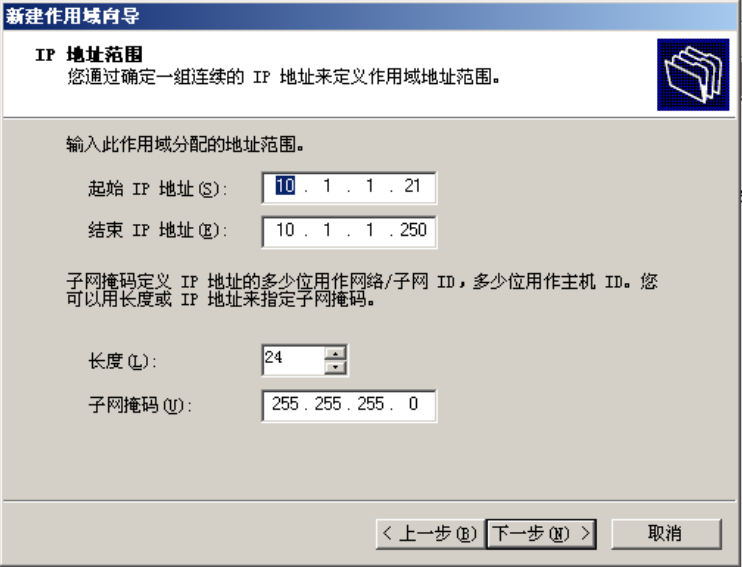 windows2003 DHCP服务器配置-5