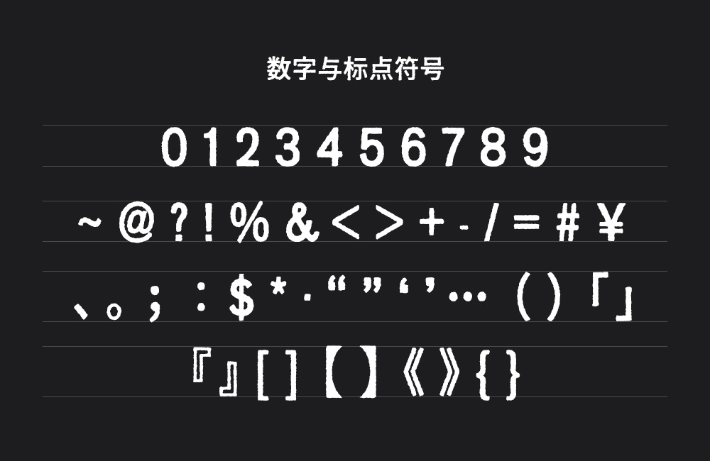 《寒蝉活黑体》一款斑驳印刷感的免费开源中文黑体-6