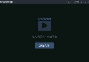 手机视频转换mp4格式（视频格式转换mp4格式）