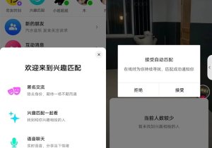 抖音关注专属交流软件，抖音上线兴趣匹配功能：刷短视频也能匿名聊天、交友