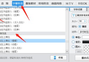 如何用爱剪辑添加弹出特效字幕效果？为视频设置弹出字幕效果的方法