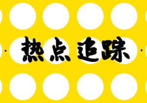 抖音短视频怎么上热门？（抖音短视频从哪里发容易上热门）