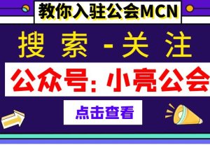 抖音公会需要什么条件（申请抖音公会需要什么条件）