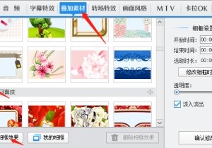 如何使用爱剪辑添加节日喜庆的相框？爱剪辑设置节日喜庆相框的方法