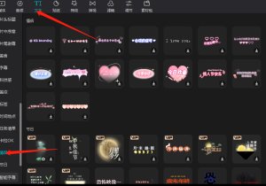 如何使用剪映专业版添加情侣字幕效果？如何设置情侣字幕效果