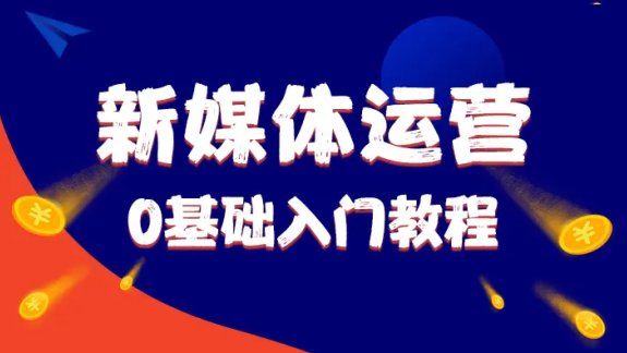 短视频运营怎么做（做短视频运营需要会什么）