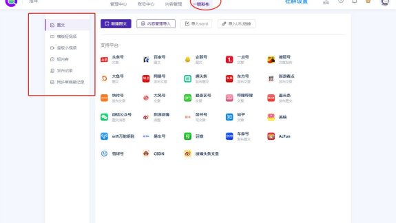 一键分发视频平台（一键分发文章到12个自媒体平台）