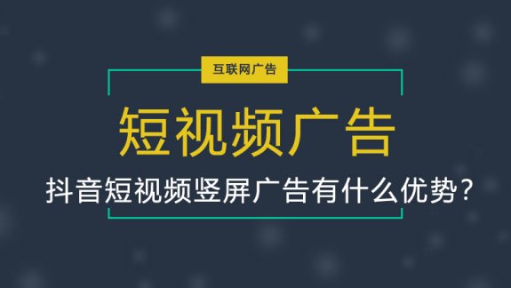 抖音短视频最大的优势是什么（抖音竖屏视频有收益吗）