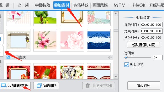 如何使用爱剪辑添加节日喜庆的相框？爱剪辑设置节日喜庆相框的方法