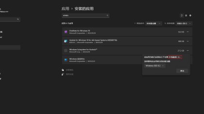 WIN11安卓子系统WSA闪退之后无法打开应用的解决方法