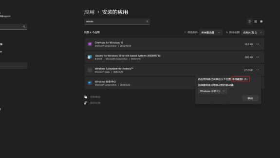 WIN11安卓子系统WSA闪退之后无法打开应用的解决方法